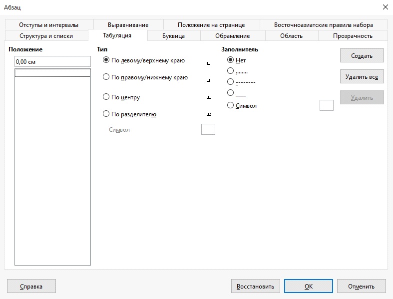 Выравнивание и интервалы | Работа в МойОфис Текст - Windows / Linux - Форматирование текста