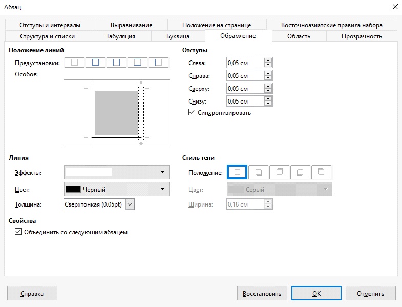 Как изменить поля в Word на одной странице