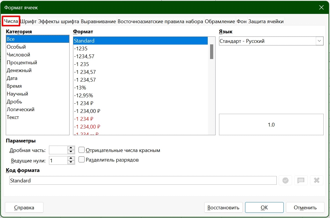 Как вставить знак плюс (+) в ячейку Excel, чтобы не вызвать формулу